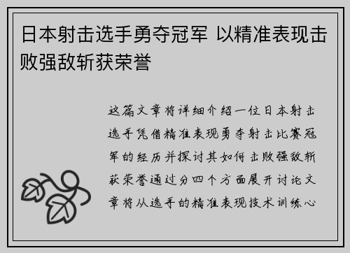 日本射击选手勇夺冠军 以精准表现击败强敌斩获荣誉