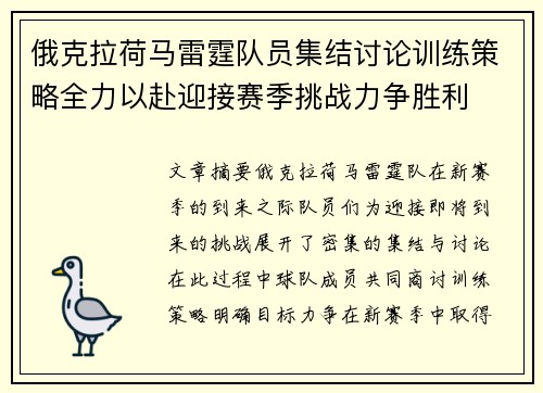 俄克拉荷马雷霆队员集结讨论训练策略全力以赴迎接赛季挑战力争胜利