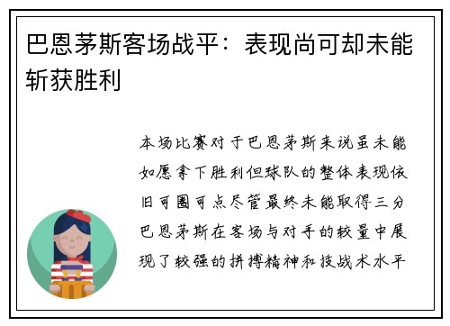 巴恩茅斯客场战平：表现尚可却未能斩获胜利