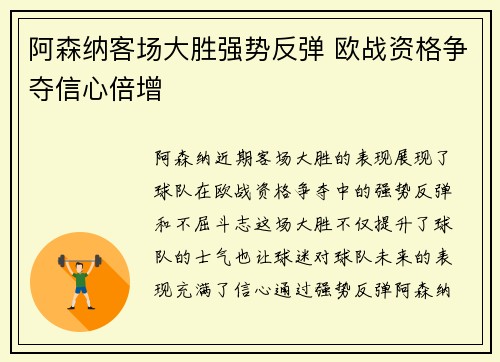阿森纳客场大胜强势反弹 欧战资格争夺信心倍增