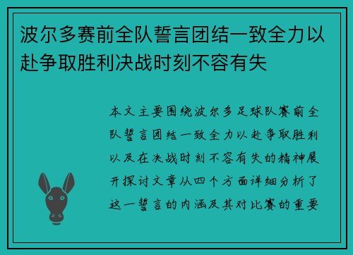 波尔多赛前全队誓言团结一致全力以赴争取胜利决战时刻不容有失