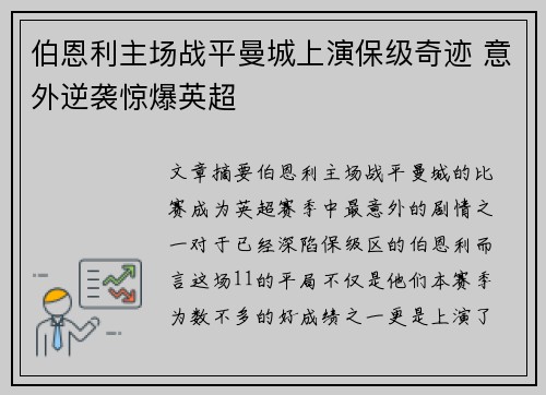 伯恩利主场战平曼城上演保级奇迹 意外逆袭惊爆英超