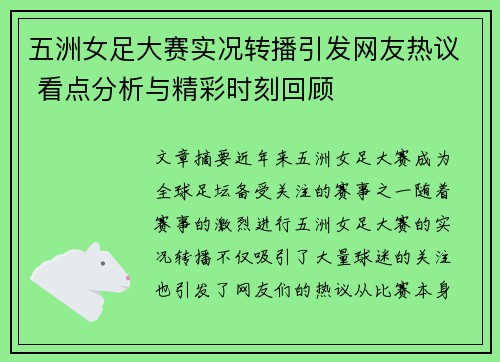 五洲女足大赛实况转播引发网友热议 看点分析与精彩时刻回顾