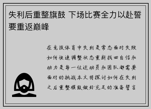 失利后重整旗鼓 下场比赛全力以赴誓要重返巅峰