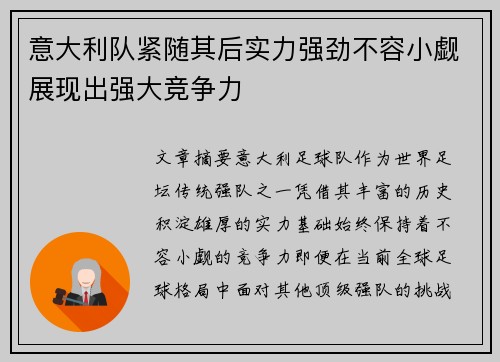 意大利队紧随其后实力强劲不容小觑展现出强大竞争力