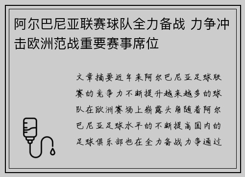 阿尔巴尼亚联赛球队全力备战 力争冲击欧洲范战重要赛事席位