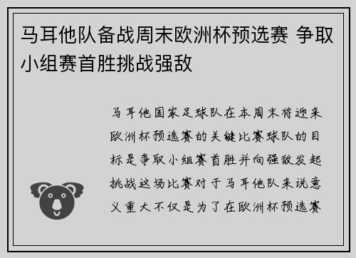 马耳他队备战周末欧洲杯预选赛 争取小组赛首胜挑战强敌