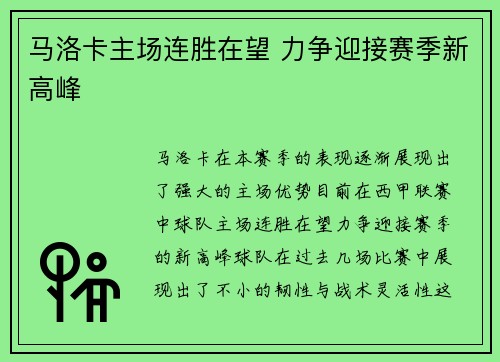 马洛卡主场连胜在望 力争迎接赛季新高峰