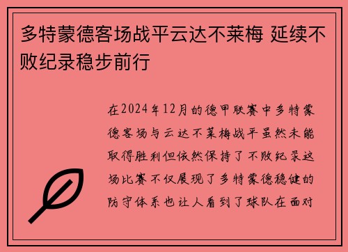 多特蒙德客场战平云达不莱梅 延续不败纪录稳步前行
