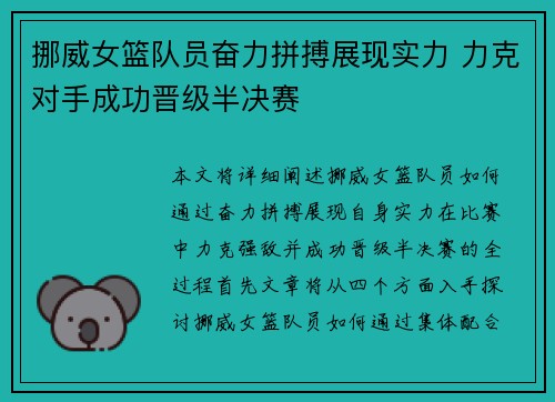 挪威女篮队员奋力拼搏展现实力 力克对手成功晋级半决赛