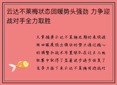 云达不莱梅状态回暖势头强劲 力争迎战对手全力取胜
