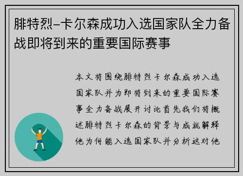 腓特烈-卡尔森成功入选国家队全力备战即将到来的重要国际赛事