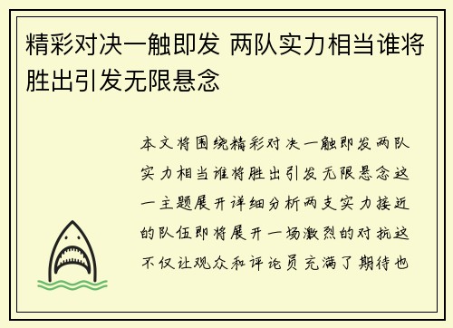 精彩对决一触即发 两队实力相当谁将胜出引发无限悬念