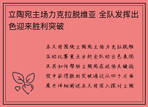 立陶宛主场力克拉脱维亚 全队发挥出色迎来胜利突破