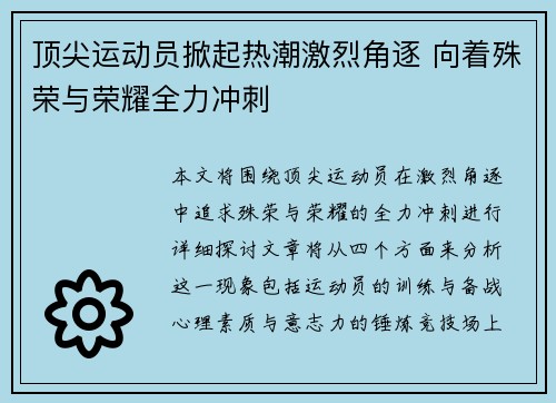 顶尖运动员掀起热潮激烈角逐 向着殊荣与荣耀全力冲刺