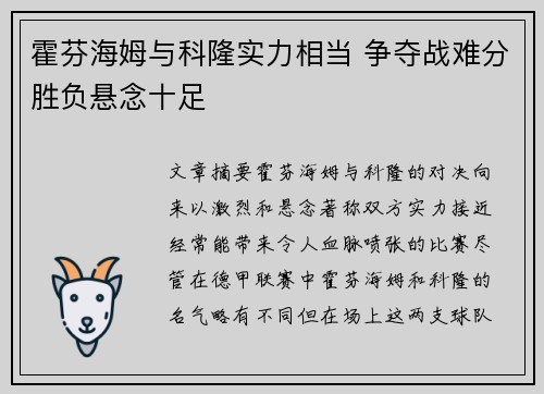 霍芬海姆与科隆实力相当 争夺战难分胜负悬念十足