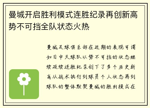 曼城开启胜利模式连胜纪录再创新高势不可挡全队状态火热