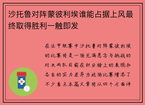 沙托鲁对阵蒙彼利埃谁能占据上风最终取得胜利一触即发
