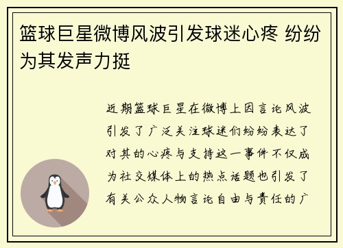 篮球巨星微博风波引发球迷心疼 纷纷为其发声力挺