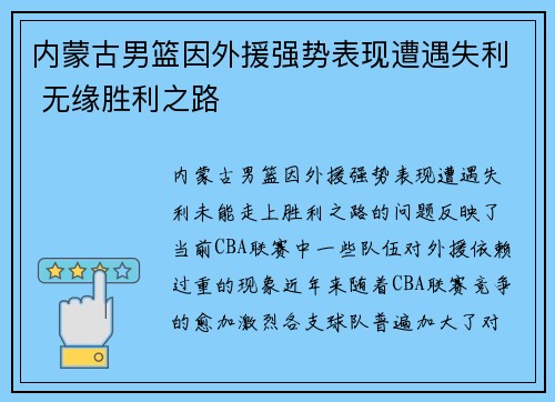 内蒙古男篮因外援强势表现遭遇失利 无缘胜利之路