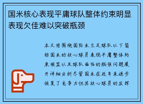 国米核心表现平庸球队整体约束明显表现欠佳难以突破瓶颈