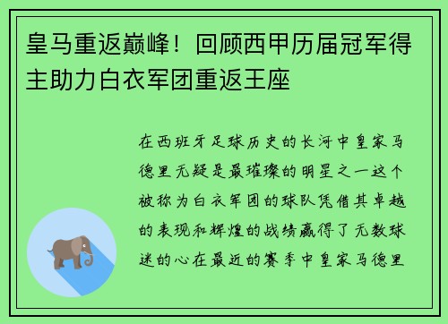 皇马重返巅峰！回顾西甲历届冠军得主助力白衣军团重返王座