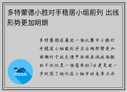 多特蒙德小胜对手稳居小组前列 出线形势更加明朗