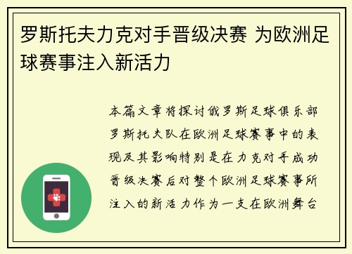 罗斯托夫力克对手晋级决赛 为欧洲足球赛事注入新活力
