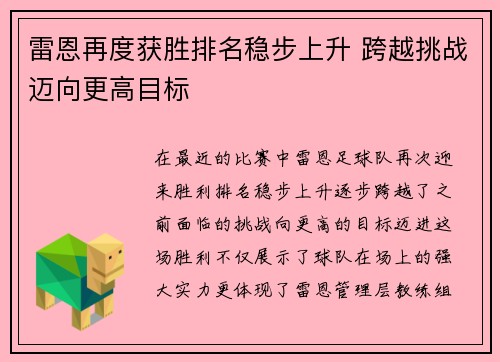 雷恩再度获胜排名稳步上升 跨越挑战迈向更高目标