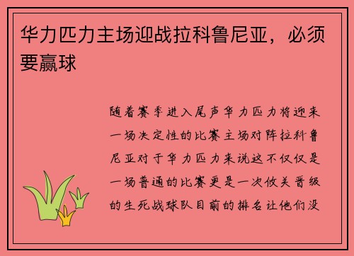 华力匹力主场迎战拉科鲁尼亚，必须要赢球