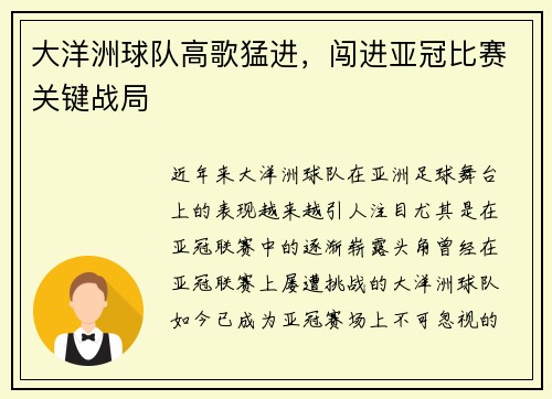 大洋洲球队高歌猛进，闯进亚冠比赛关键战局