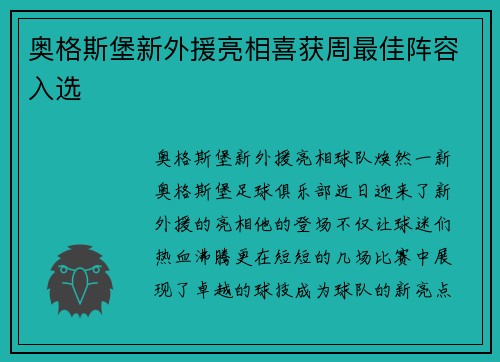 奥格斯堡新外援亮相喜获周最佳阵容入选