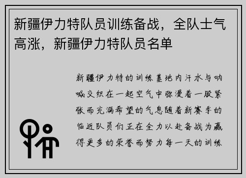 新疆伊力特队员训练备战，全队士气高涨，新疆伊力特队员名单