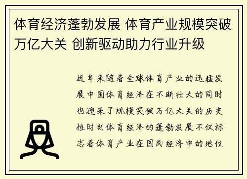 体育经济蓬勃发展 体育产业规模突破万亿大关 创新驱动助力行业升级