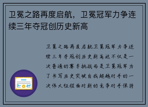 卫冕之路再度启航，卫冕冠军力争连续三年夺冠创历史新高