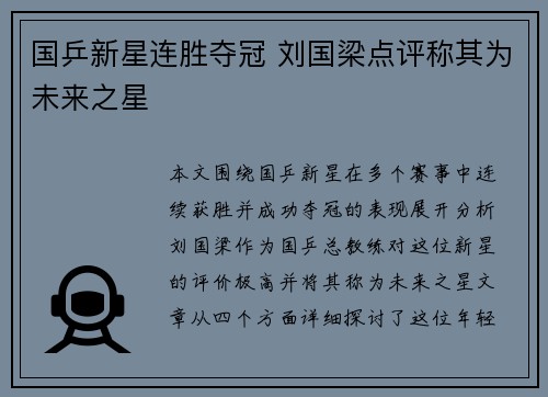 国乒新星连胜夺冠 刘国梁点评称其为未来之星