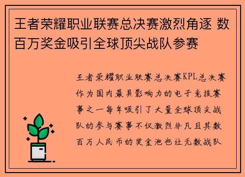 王者荣耀职业联赛总决赛激烈角逐 数百万奖金吸引全球顶尖战队参赛