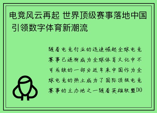 电竞风云再起 世界顶级赛事落地中国 引领数字体育新潮流