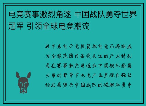 电竞赛事激烈角逐 中国战队勇夺世界冠军 引领全球电竞潮流