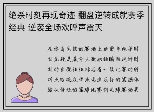 绝杀时刻再现奇迹 翻盘逆转成就赛季经典 逆袭全场欢呼声震天