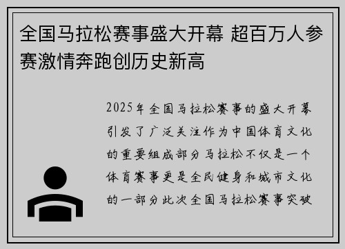全国马拉松赛事盛大开幕 超百万人参赛激情奔跑创历史新高