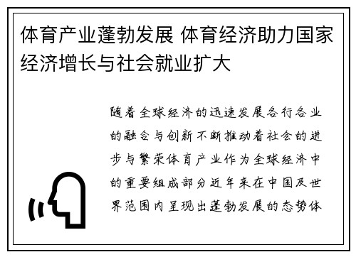 体育产业蓬勃发展 体育经济助力国家经济增长与社会就业扩大