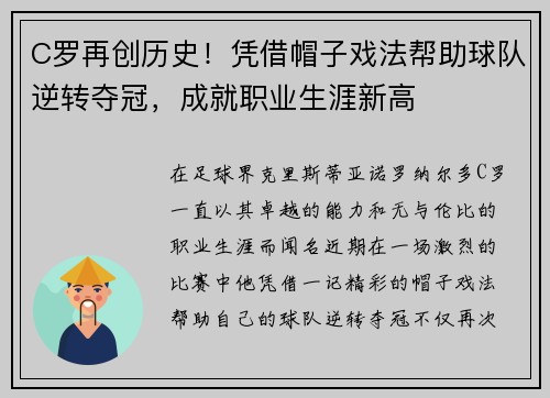 C罗再创历史！凭借帽子戏法帮助球队逆转夺冠，成就职业生涯新高
