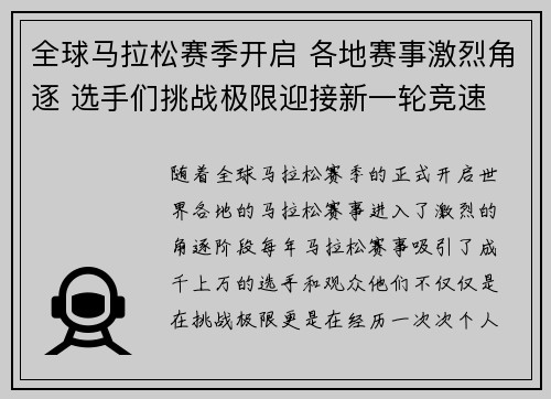 全球马拉松赛季开启 各地赛事激烈角逐 选手们挑战极限迎接新一轮竞速