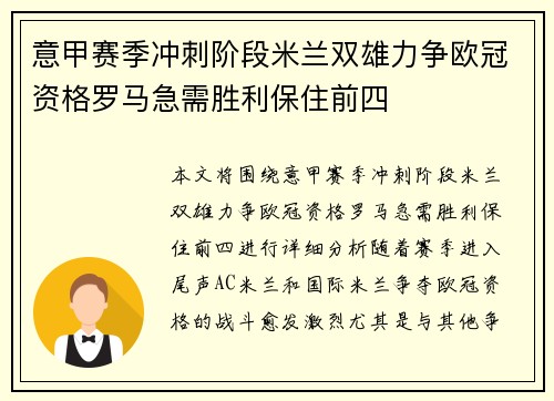 意甲赛季冲刺阶段米兰双雄力争欧冠资格罗马急需胜利保住前四