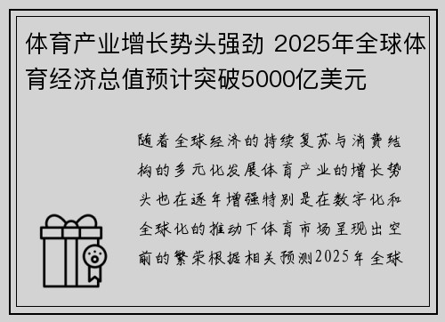体育产业增长势头强劲 2025年全球体育经济总值预计突破5000亿美元