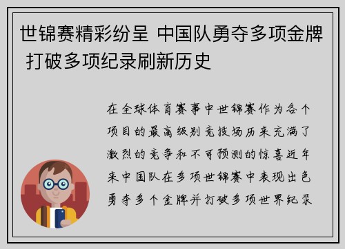 世锦赛精彩纷呈 中国队勇夺多项金牌 打破多项纪录刷新历史