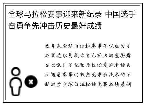 全球马拉松赛事迎来新纪录 中国选手奋勇争先冲击历史最好成绩