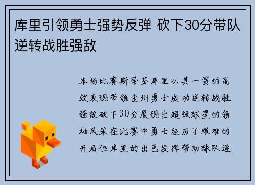 库里引领勇士强势反弹 砍下30分带队逆转战胜强敌