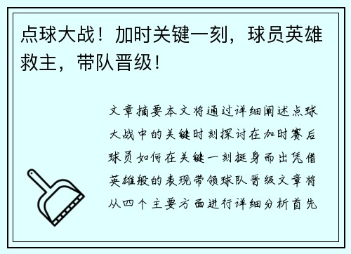 点球大战！加时关键一刻，球员英雄救主，带队晋级！